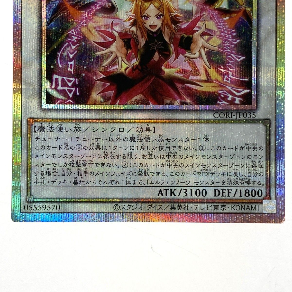 遊戯王 誇り高き耀聖の詩－エルフェンノーツ プリズマティック 