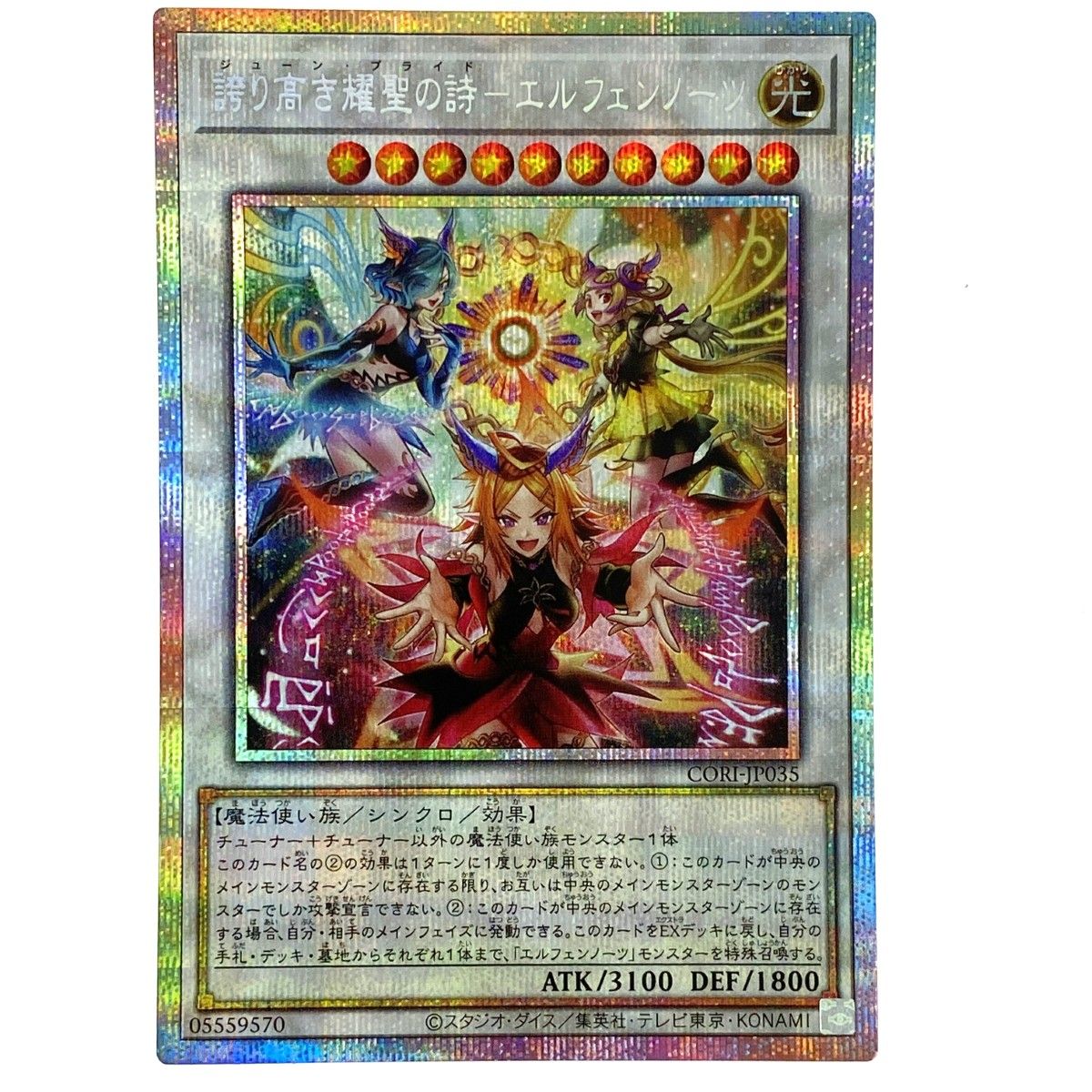 遊戯王 誇り高き耀聖の詩－エルフェンノーツ プリズマティック 