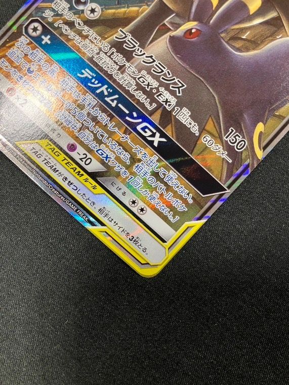 ポケモンカードゲーム ポケカ ブラッキー＆ダークライGX SMM-010
