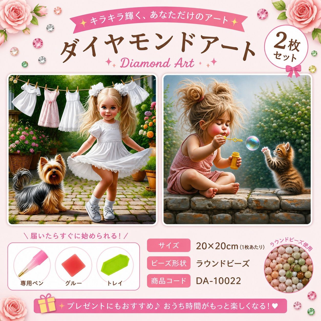 ダイヤモンドアート 2枚セット 20×20cm ラウンドビーズ 女の子 犬 猫
