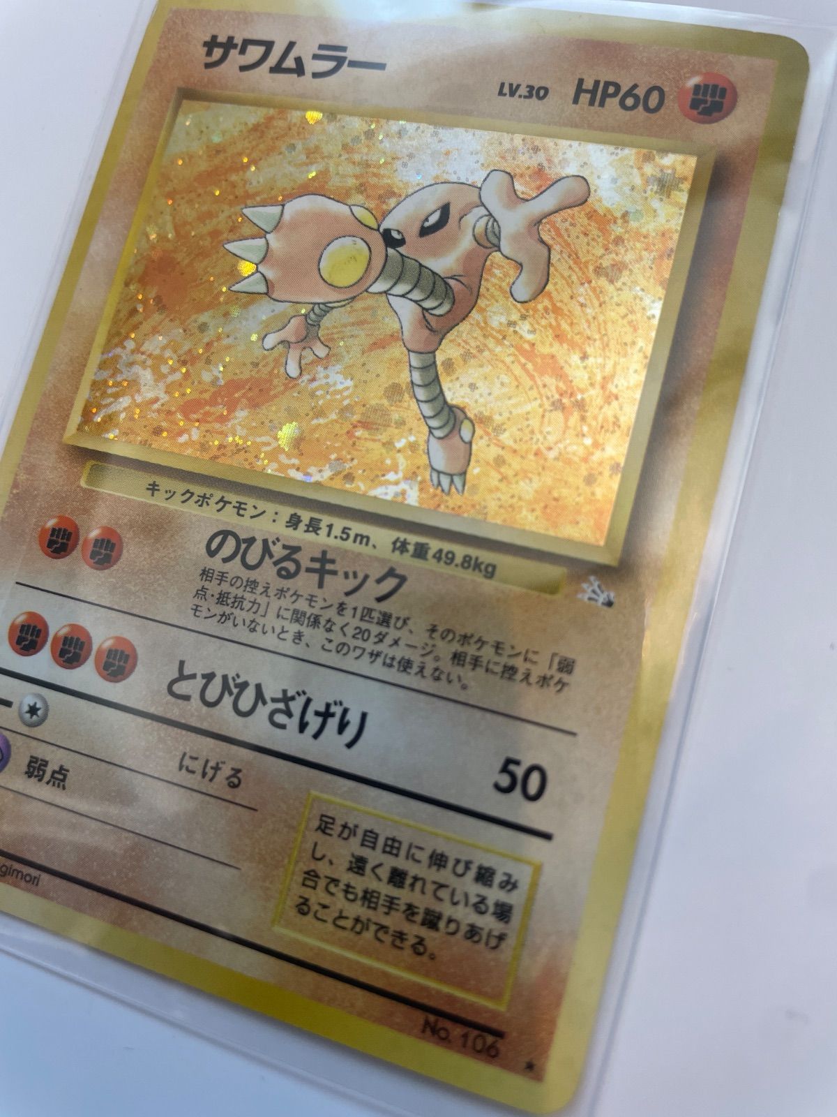 サワムラー ☆ 第3弾拡張パック 化石の秘密 - メルカリ