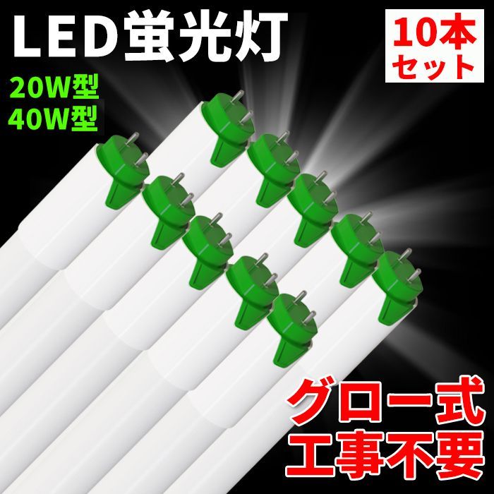 20本 LED蛍光灯 LED直管蛍光灯 40W形 120cm グロー式工事不要 2880LM 直管タイプ ガラス 両側給電 口金G13 18W 倉庫 グロー式 ガラス飛散防止 水銀ない 虫よけ 施設照明 店舗照明 無騒音 1年保証 PSE認証 PL保険済