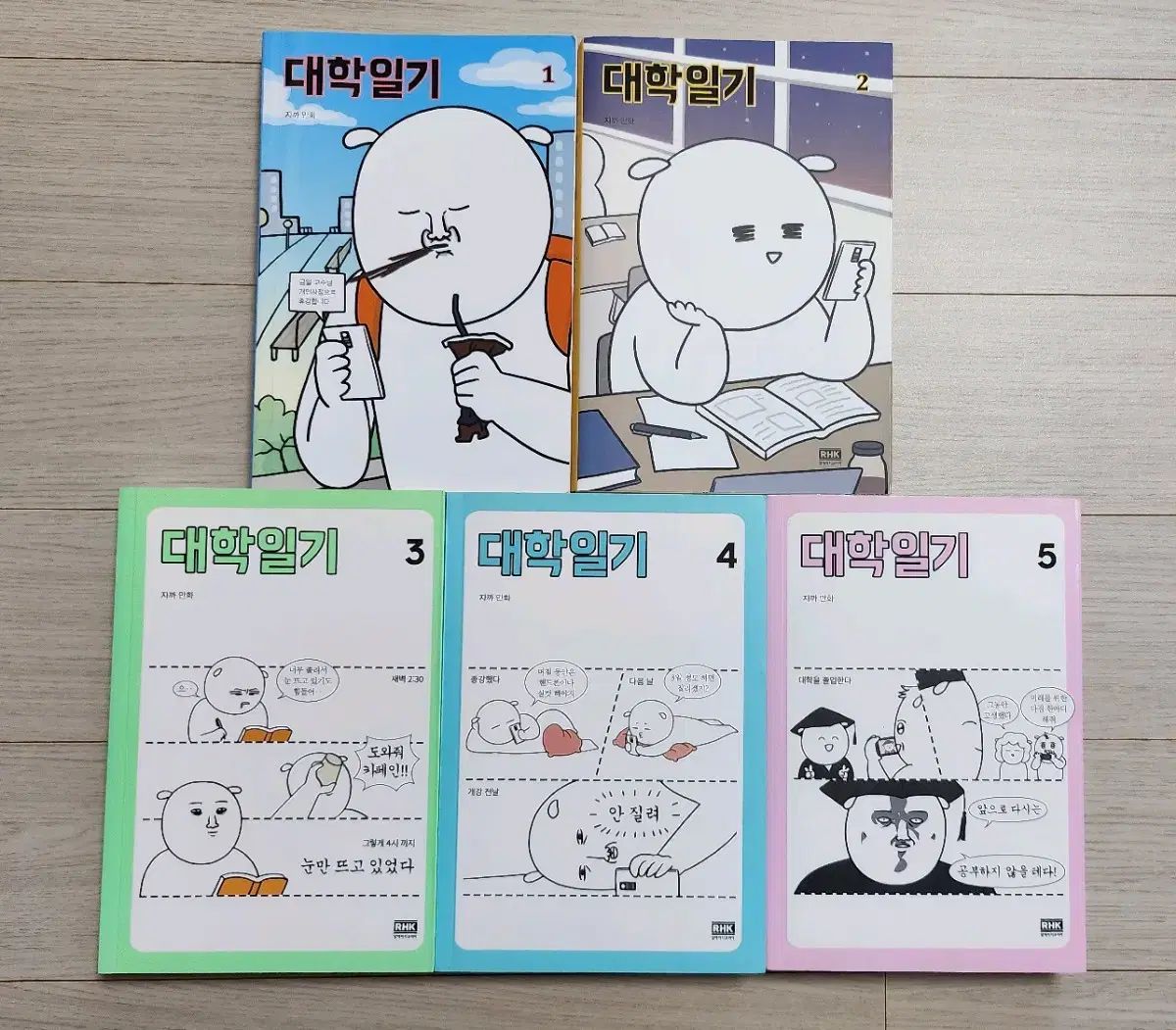 大学日記 1 - 5 全巻