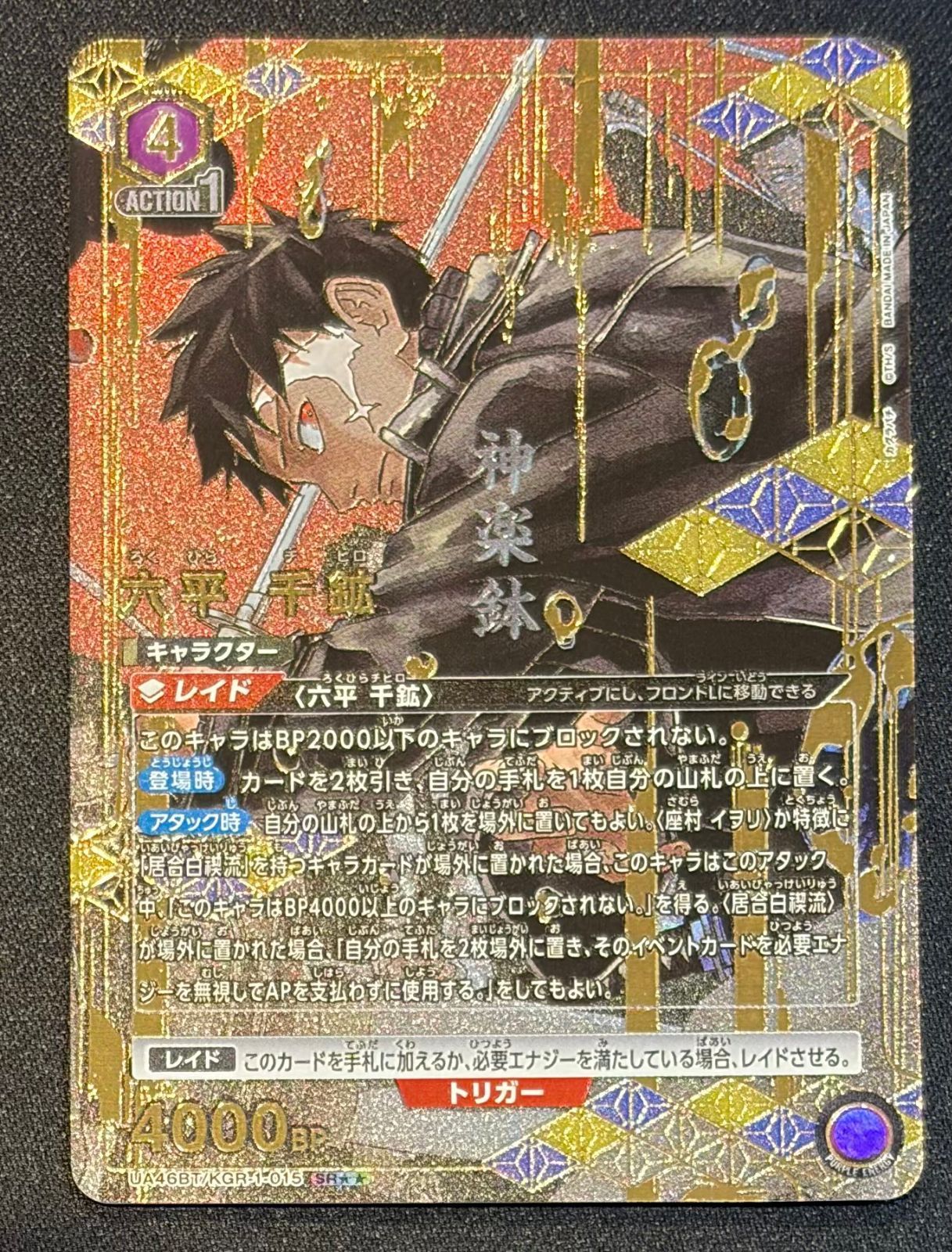 ユニオンアリーナ】六平千鉱 SRパラレル 星2 カグラバチ - メルカリ