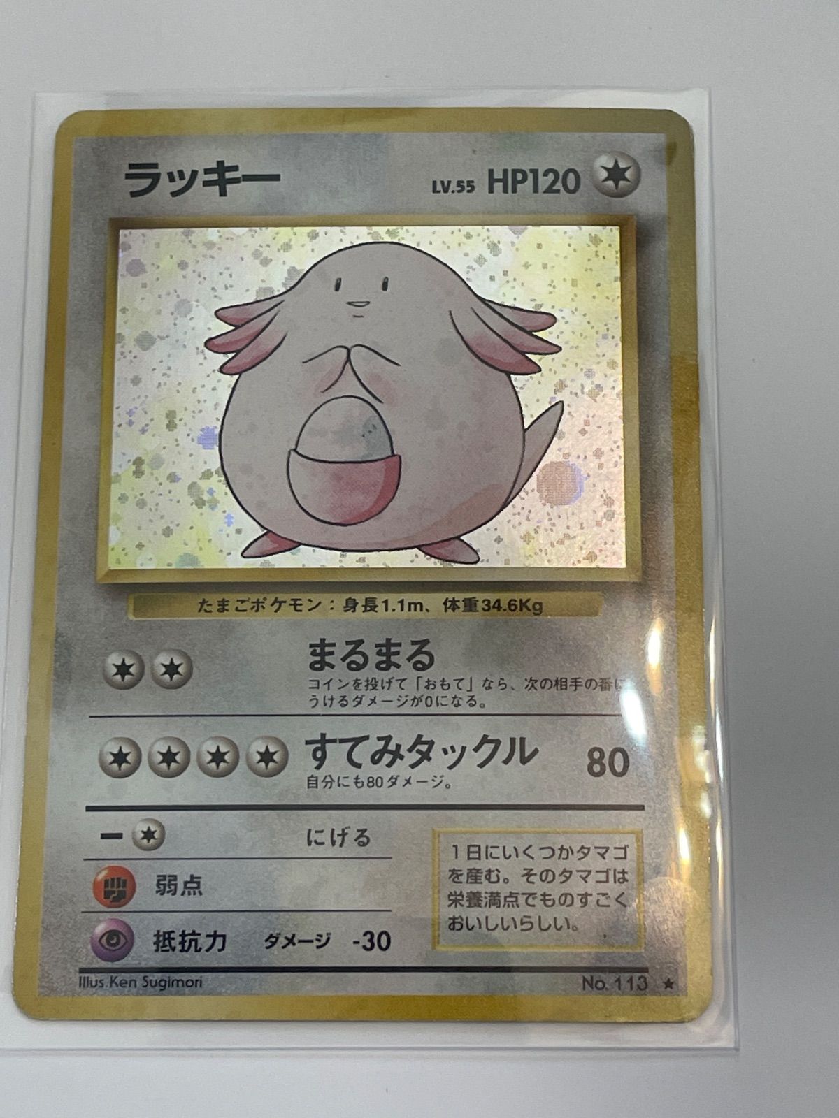 旧裏 ラッキー ☆ホロキラ HP120 ポケモンカード - メルカリ