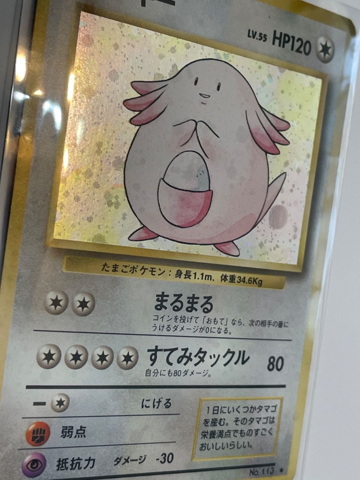 旧裏 ラッキー ☆ホロキラ HP120 ポケモンカード - メルカリ