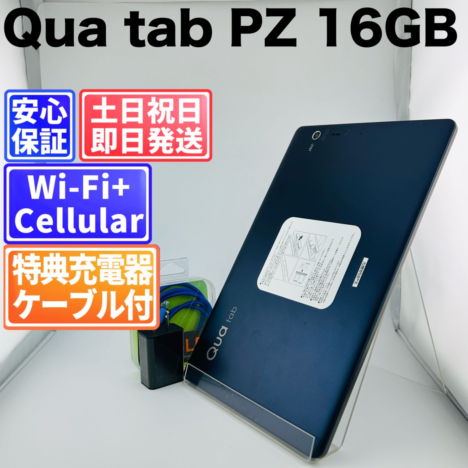 バッテリー良好 Qua tab PZ LGT32 16GB ネイビー SIMフリー(simロック解除済) 白ロム 中古 本体 動作確認済 【最短送料無料】G5-244