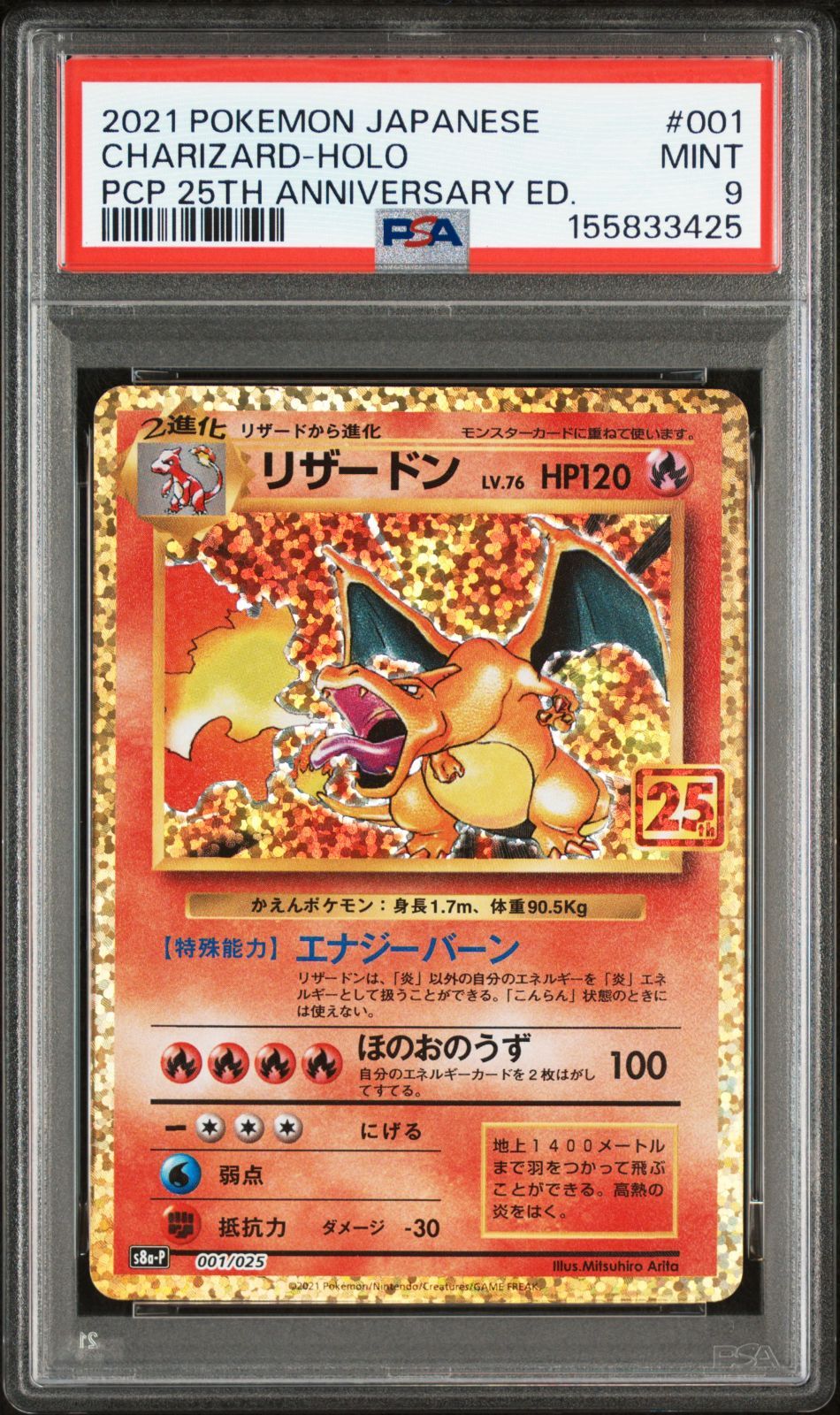 PSA9】リザードン 25th Anniversary Edition 001/025 プロモ - メルカリ