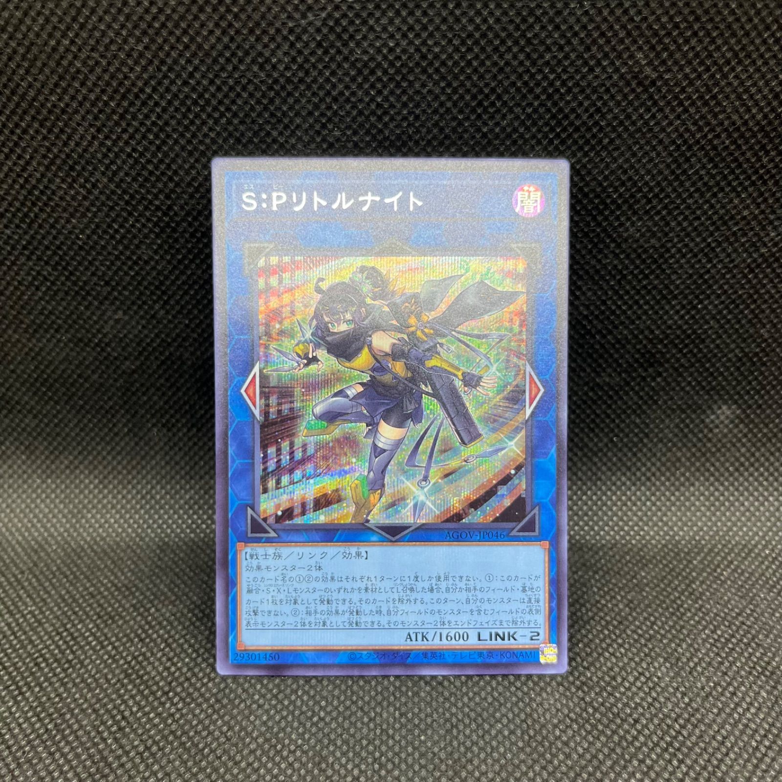 遊戯王 S:Pリトルナイト シークレットレア - メルカリ