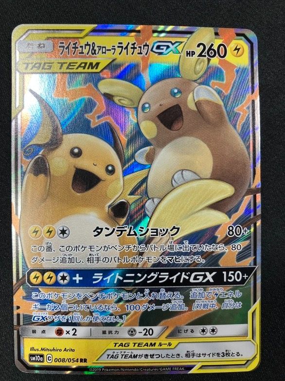 ポケモンカードゲーム ポケカ ライチュウ＆アローラライチュウGX RR