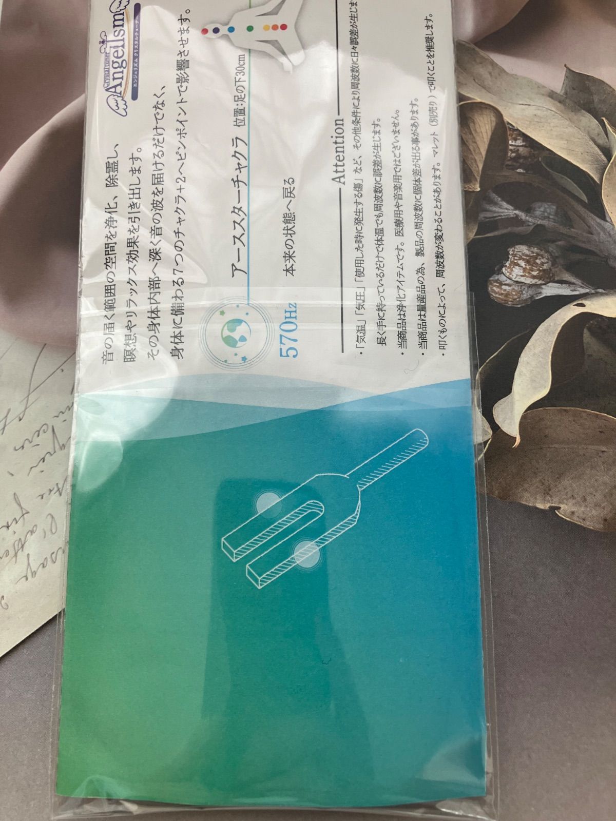 ✨☆【クリスタルチューナー】⭐︎『570Hz』⭐︎（音叉）✨「浄化