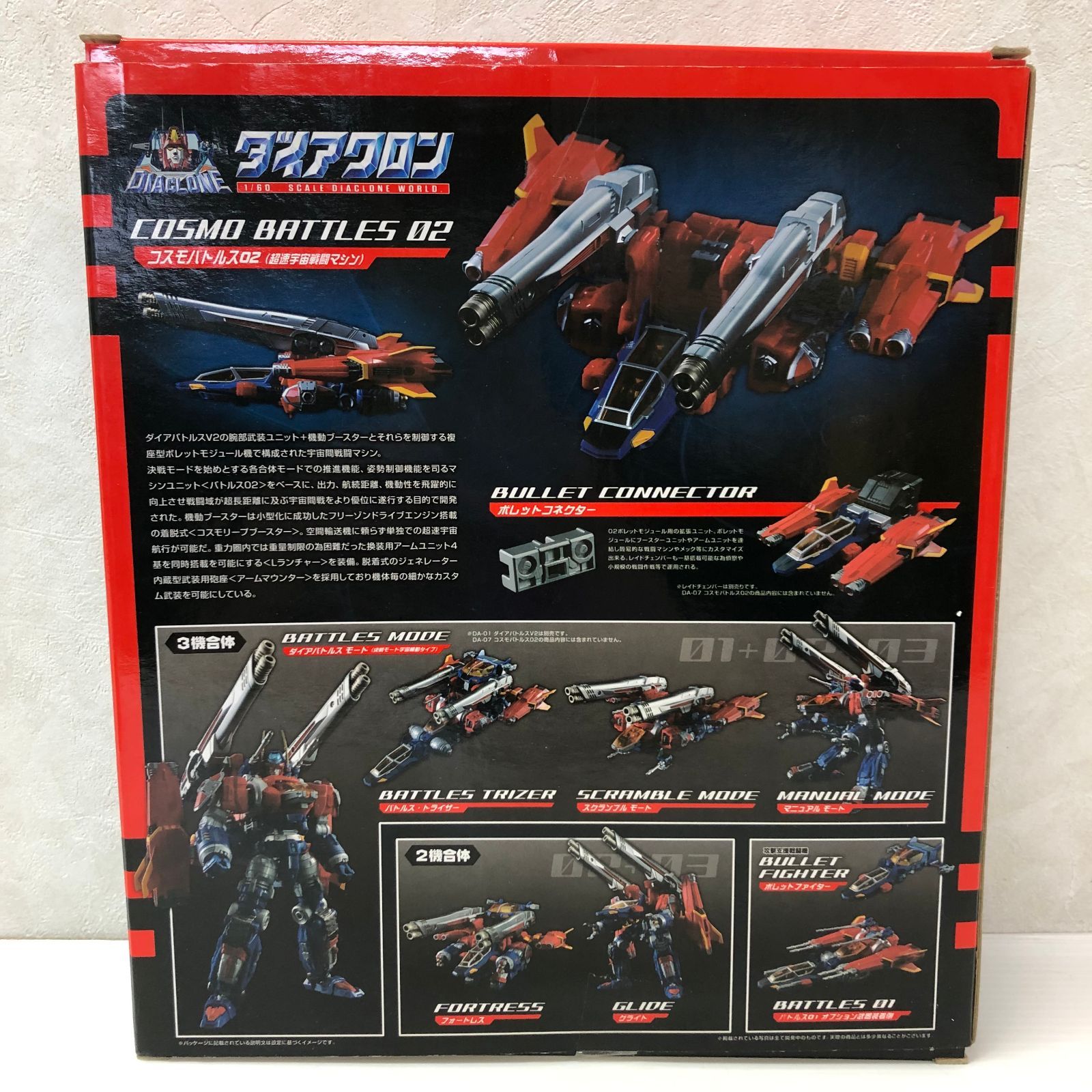 ダイアクロン DA-07 コスモバトルス02(タカラトミーモール限定)[タカラ