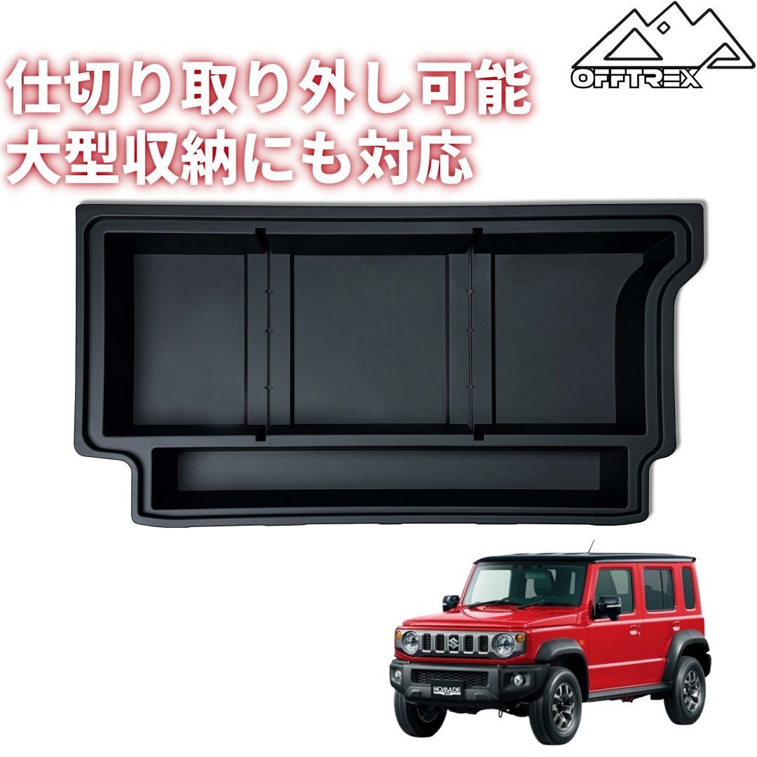 JIMNY ジムニー ノマド 専用 一体型アップグレードモデル ラゲッジボックス デッドスペース活用 大容量収納 仕切り付き フラット設計 内装 カスタムパーツ JC74W 5ドア JIMNY NOMADE SJI000013 11,780円