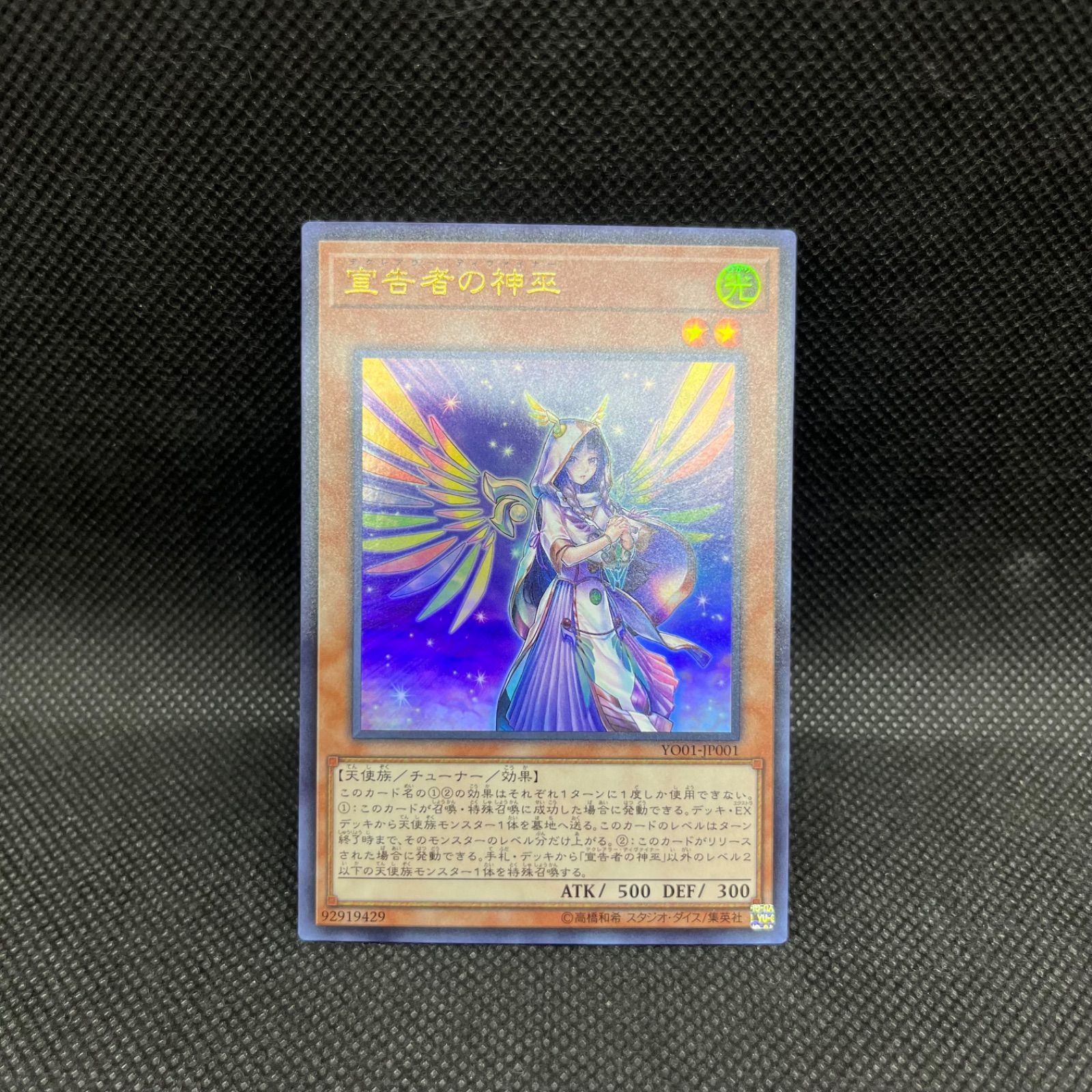 遊戯王 宣告者の神巫 ウルトラレア - メルカリ