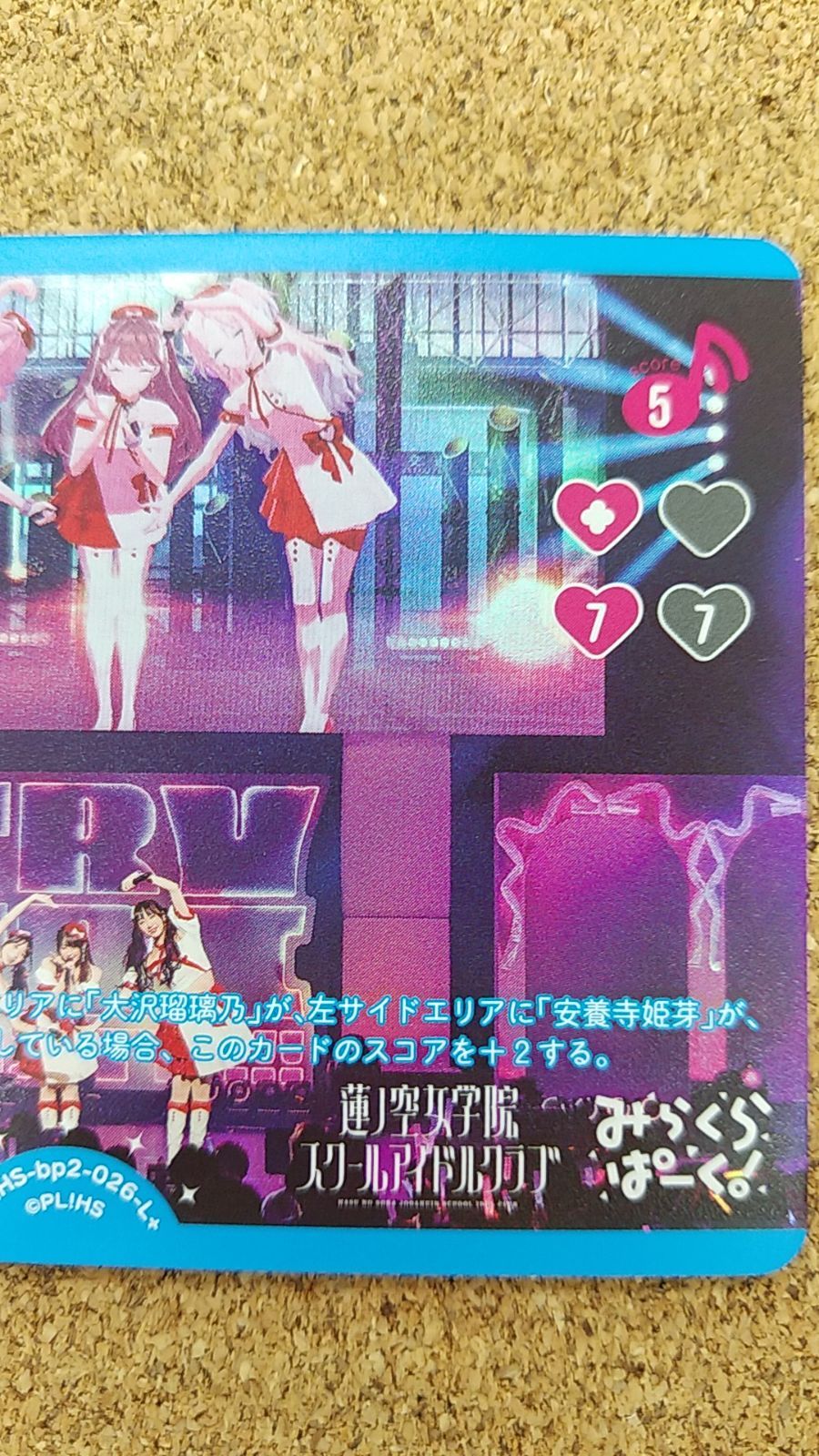 ラブライブ！オフィシャルカードゲーム PL!HS-bp2-002-SEC 村野さやか