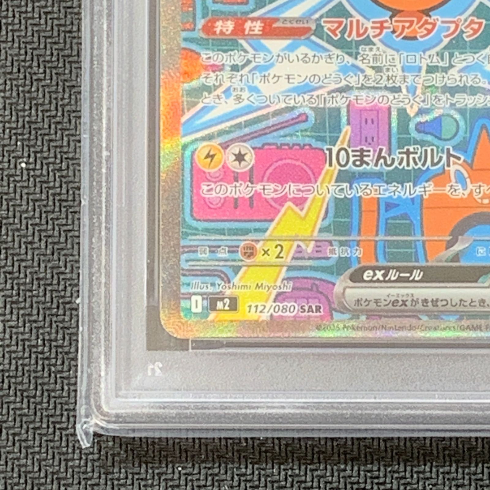 むつ56-050503] ポケモンカード PSA10 ロトムex SAR MEGA 拡張パック