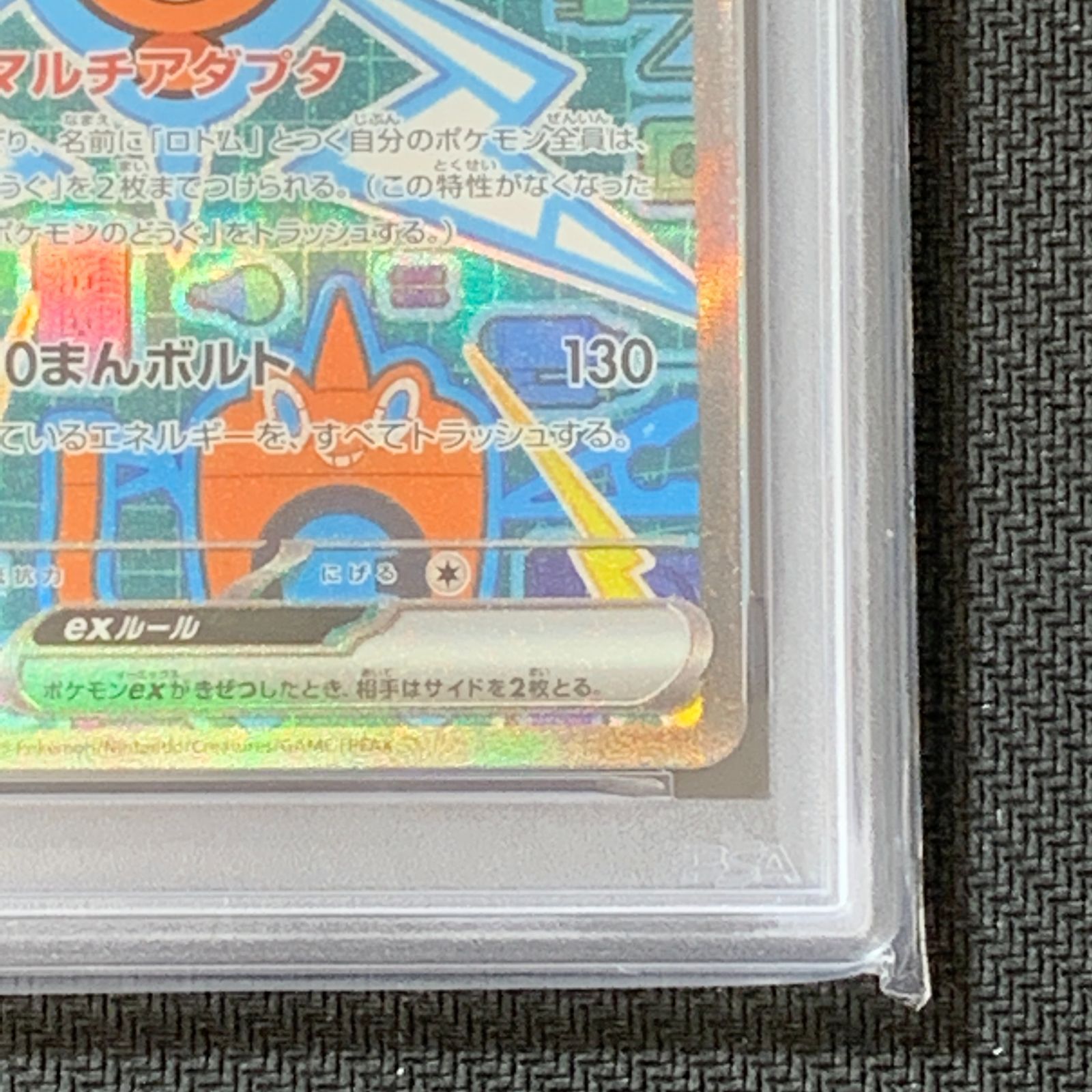 むつ56-050503] ポケモンカード PSA10 ロトムex SAR MEGA 拡張パック