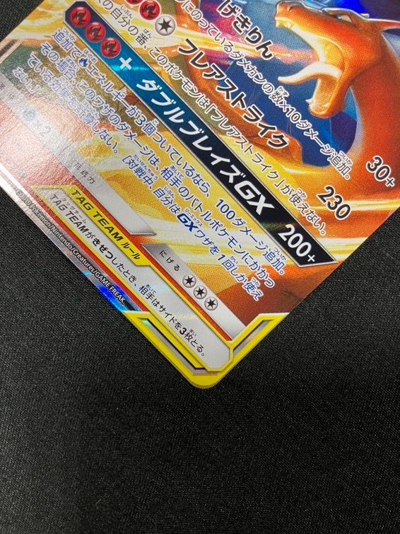 ポケモンカードゲーム ポケカ レシラム＆リザードンGX RR SM12a-016
