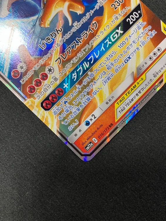 ポケモンカードゲーム ポケカ レシラム＆リザードンGX RR SM12a-016