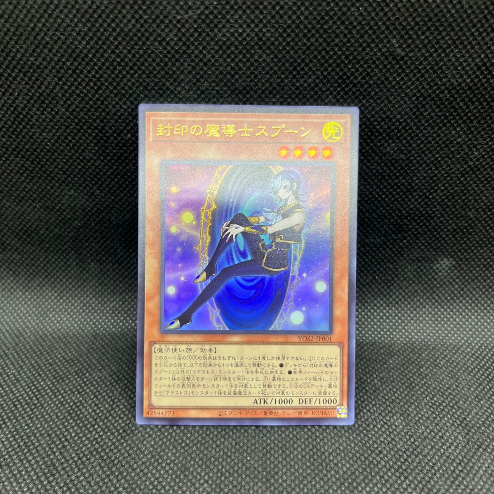 遊戯王 封印の魔導士スプーン ウルトラレア - メルカリ