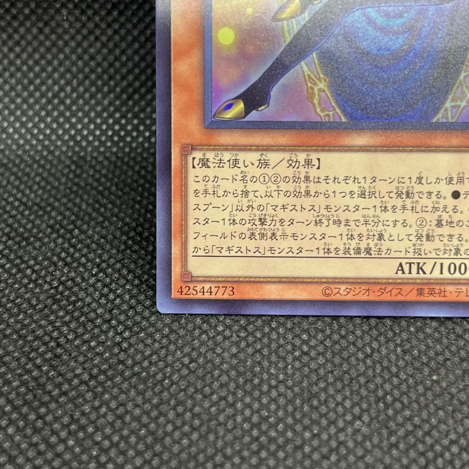 遊戯王 封印の魔導士スプーン ウルトラレア - メルカリ