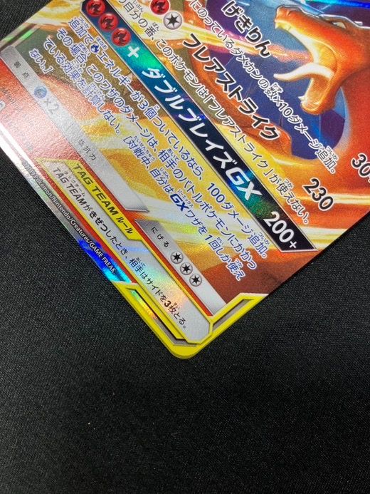 ポケモンカードゲーム ポケカ レシラム＆リザードンGX RR SM12a-016