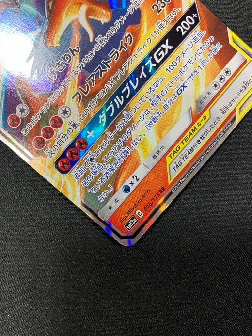 ポケモンカードゲーム ポケカ レシラム＆リザードンGX RR SM12a-016