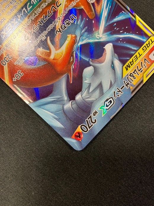 ポケモンカードゲーム ポケカ レシラム＆リザードンGX RR SM12a-016