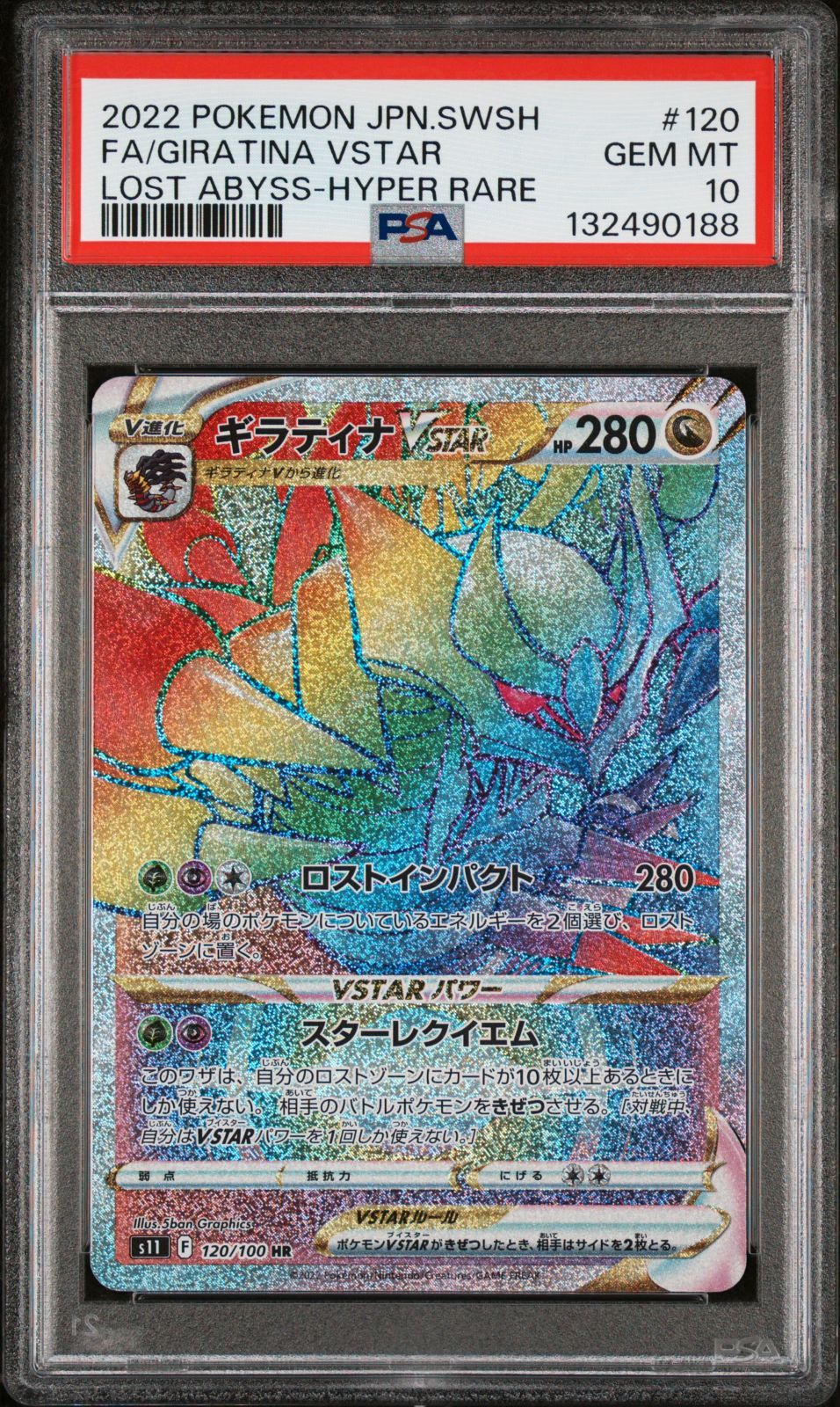 ロストアビス　ギラティナPSA10 PSA10 ギラティナV SA SR ロストアビス ポケモンカード #111 GEM MT