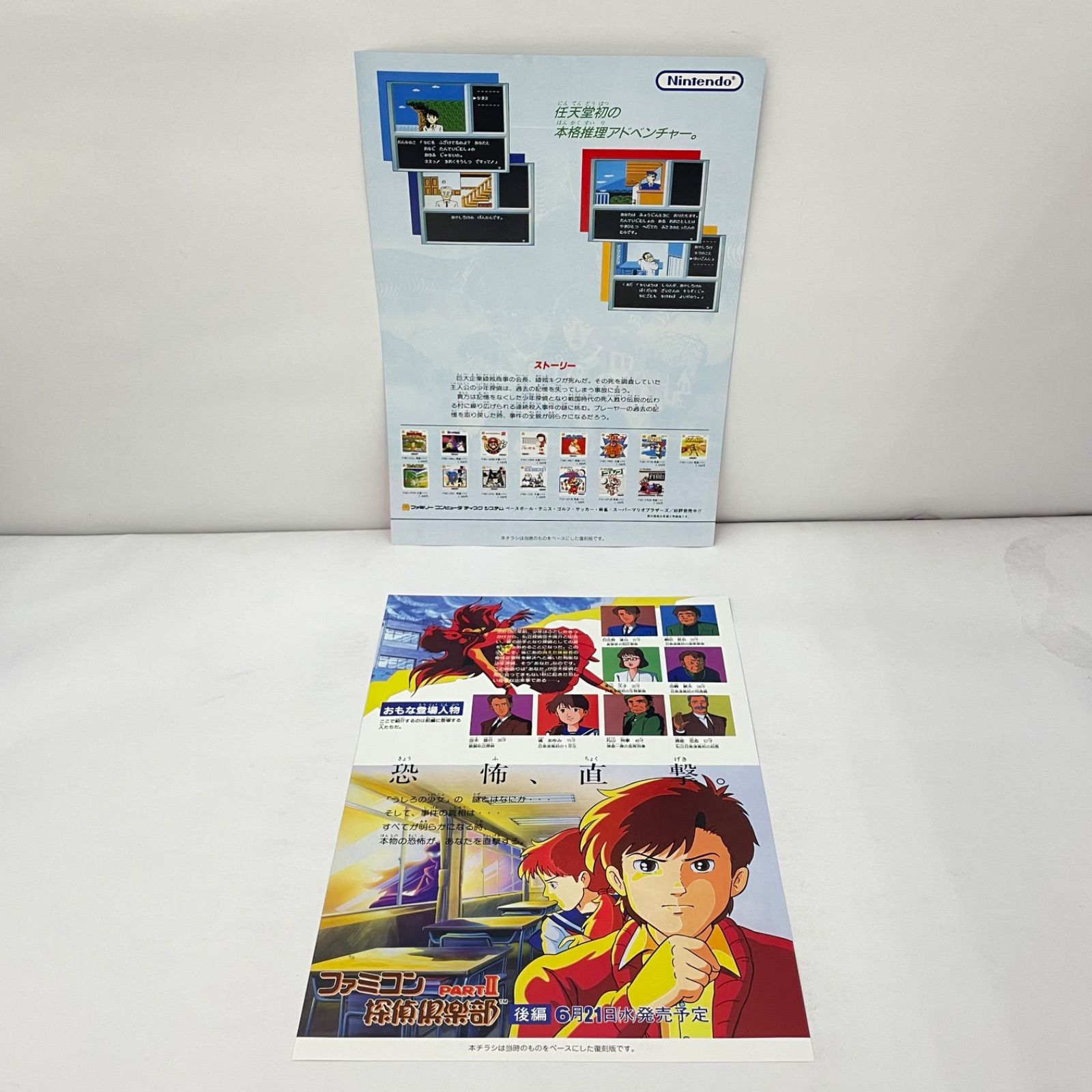 ファミコン探偵倶楽部 コレクターズエディション ソフト特典付き 中古 
