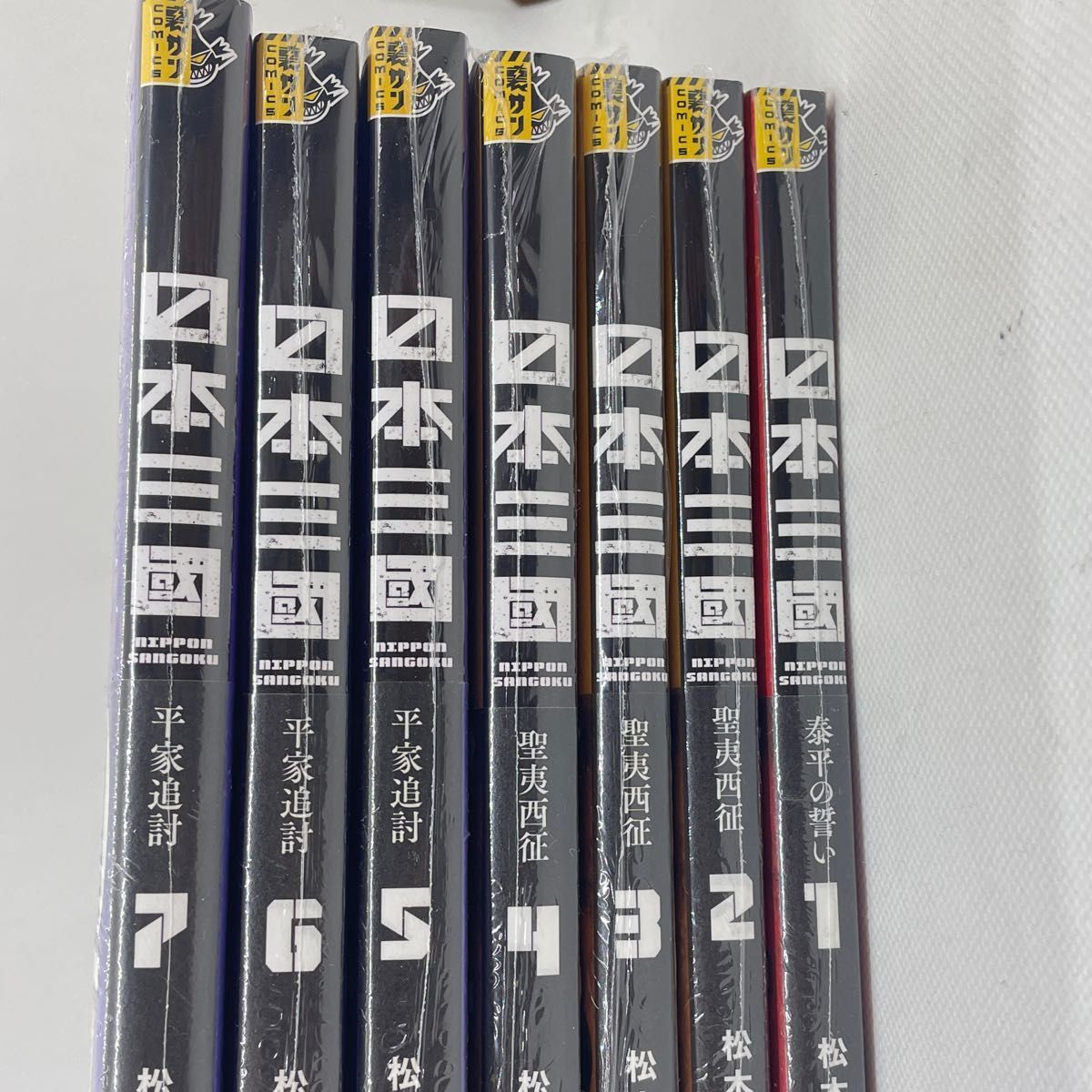 初版 日本三國 全巻セット 2巻〜7巻シュリンク帯付 松木いっか 裏