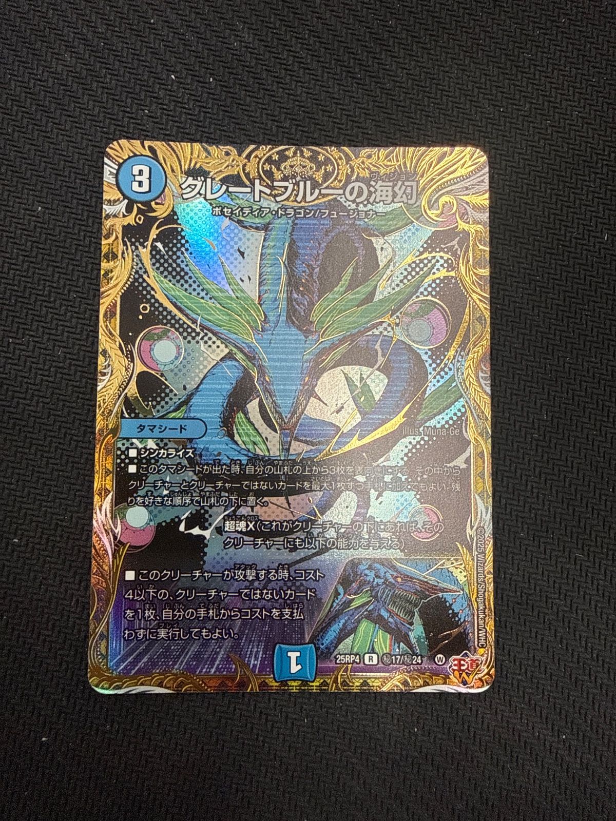 デュエルマスターズ グレートブルーの海幻 シークレット - メルカリ