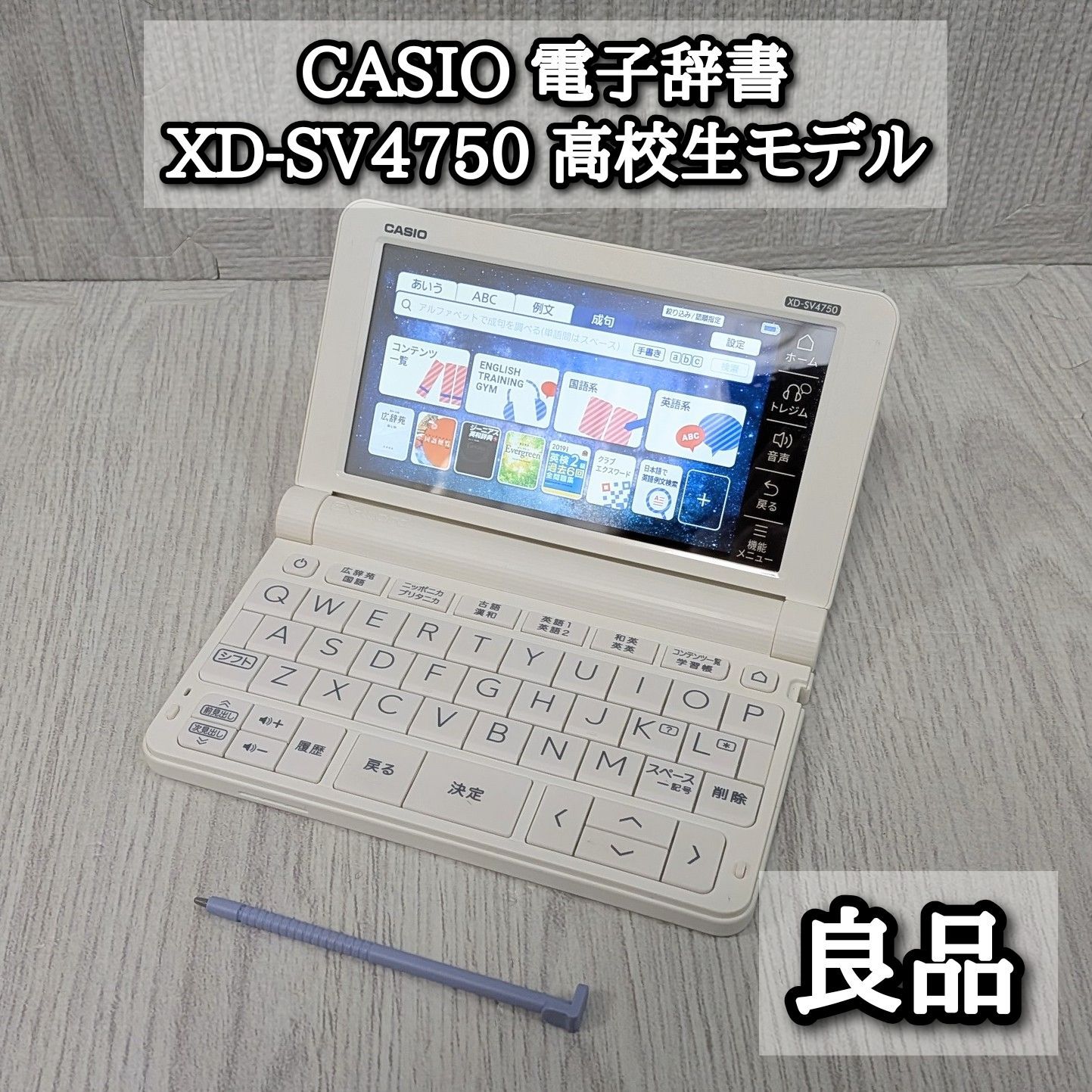 良品 CASIO XD-SV4750 電子辞書 カシオ 高校生モデル 学校推奨 