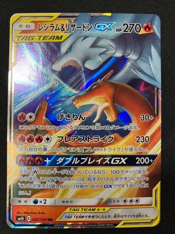 ポケモンカードゲーム ポケカ レシラム＆リザードンGX RR SM12a-016