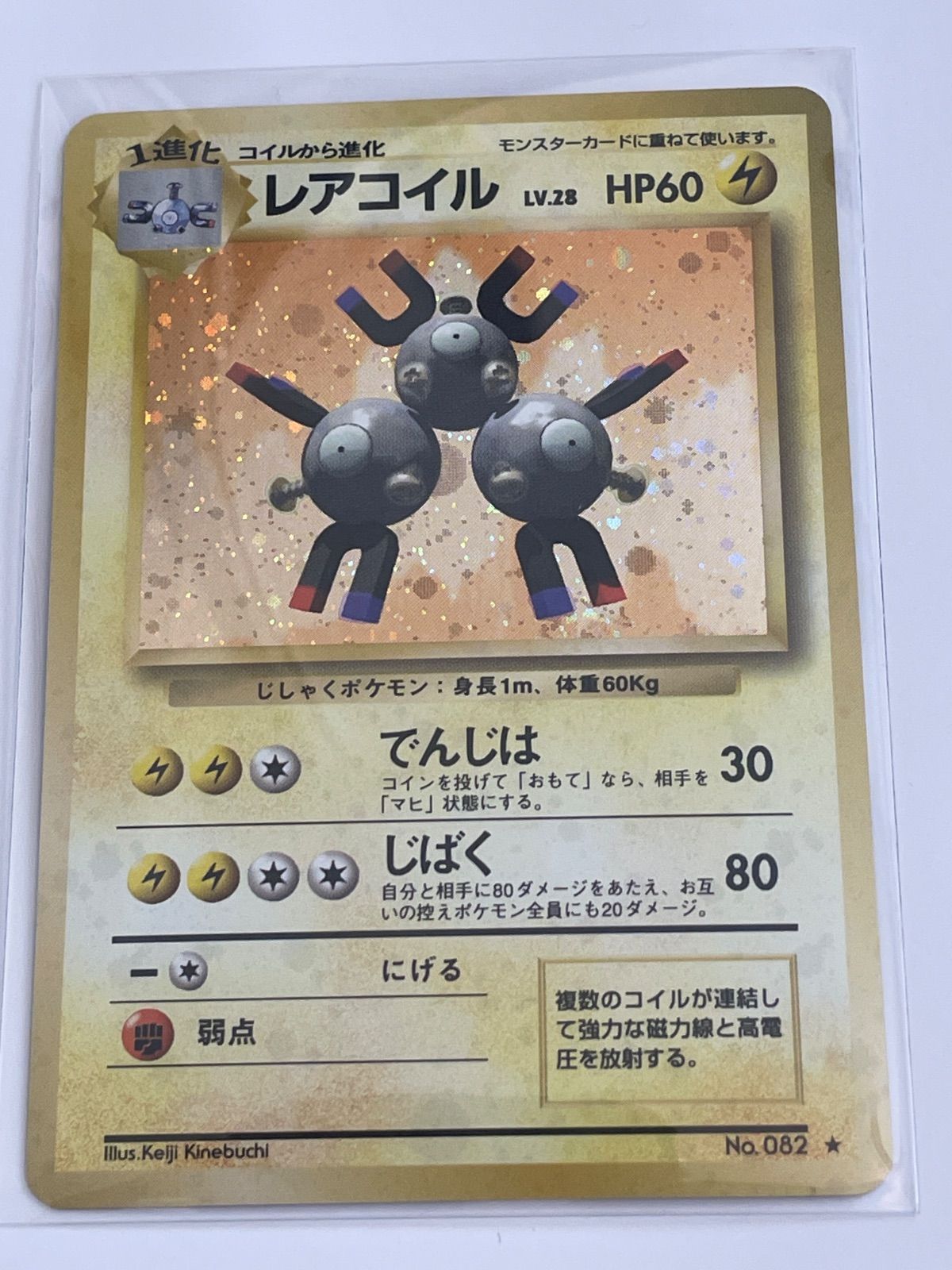 ポケモンカード旧裏 レアコイル第1弾拡張パック - メルカリ