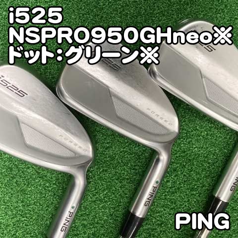 中古】アイアンセット ピン i525/NSPRO950GHneo※ドット:グリーン※/S 中古】アイアンセット ピン i525/NSPRO950GHneo※ドット:グリーン※/S