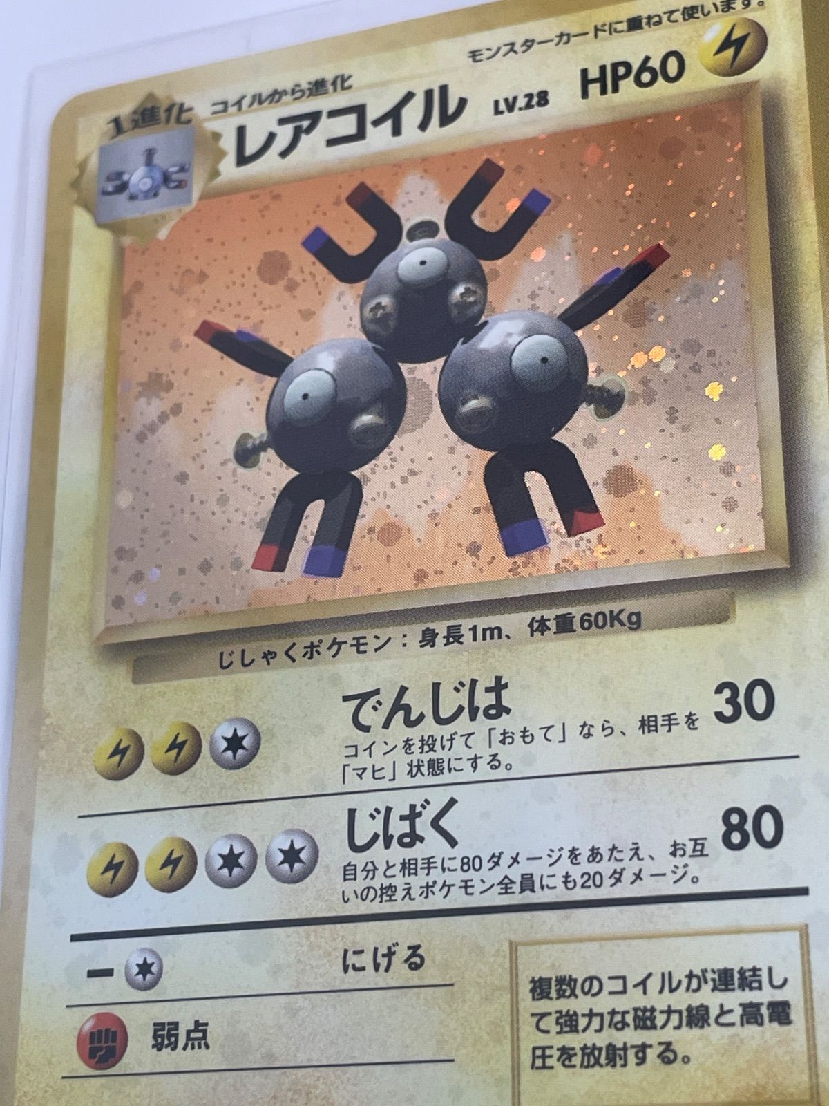 ポケモンカード旧裏 レアコイル第1弾拡張パック - メルカリ