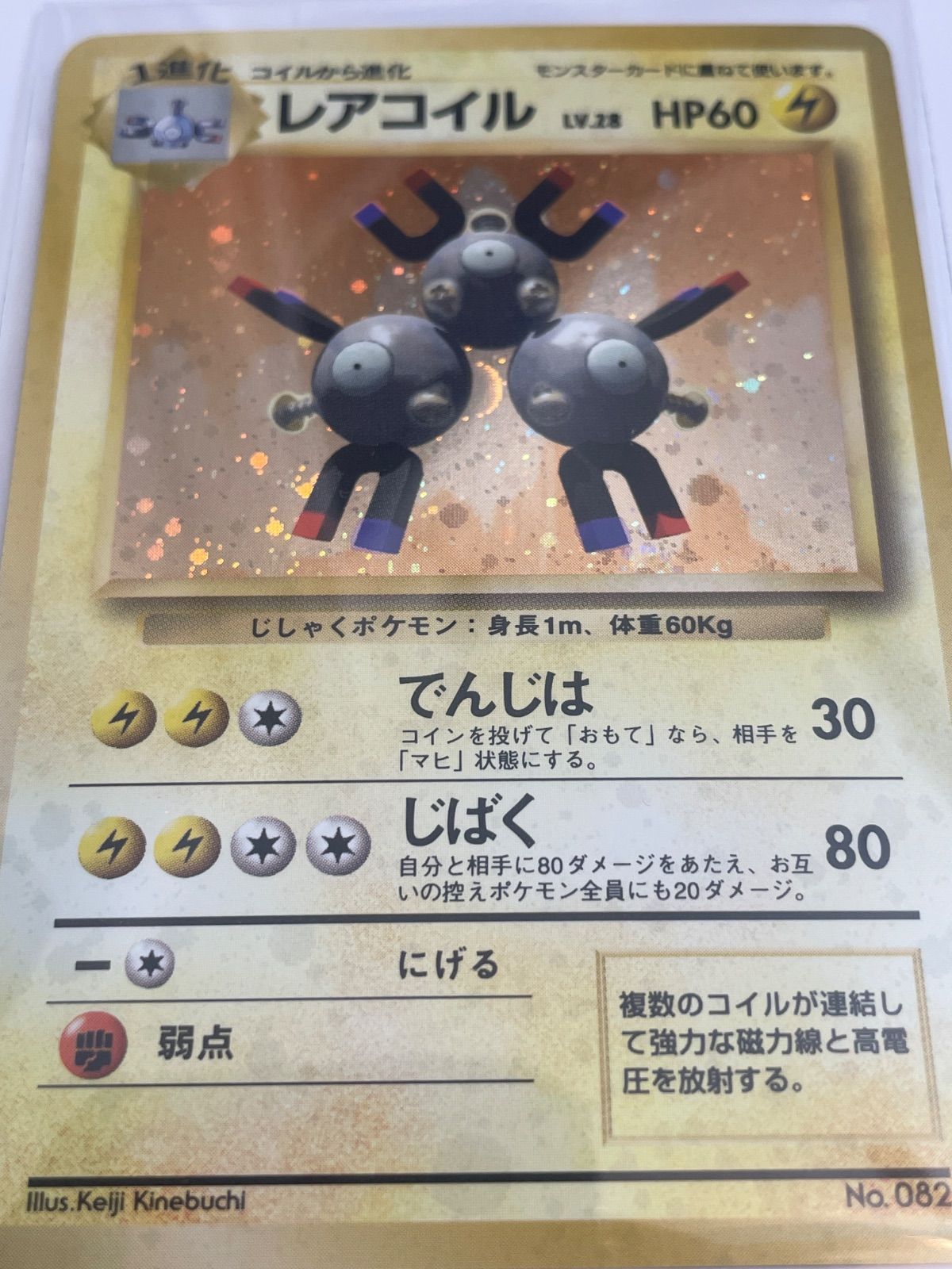 ポケモンカード旧裏 レアコイル第1弾拡張パック - メルカリ