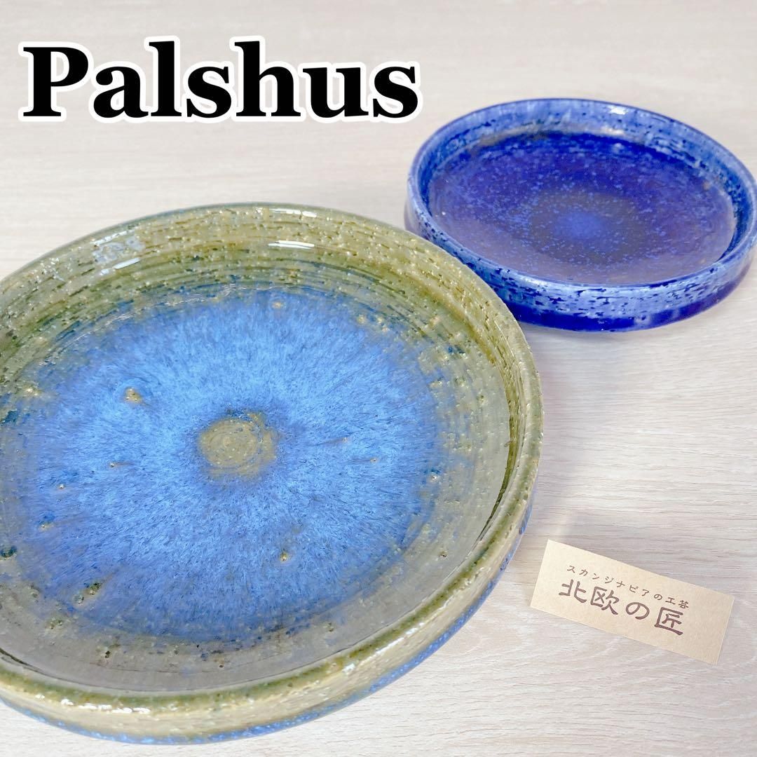 S232 Palshus ヴィンテージ デンマーク 皿 2点セット アンティーク S232 Palshus ヴィンテージ デンマーク 皿 2点セット アンティーク