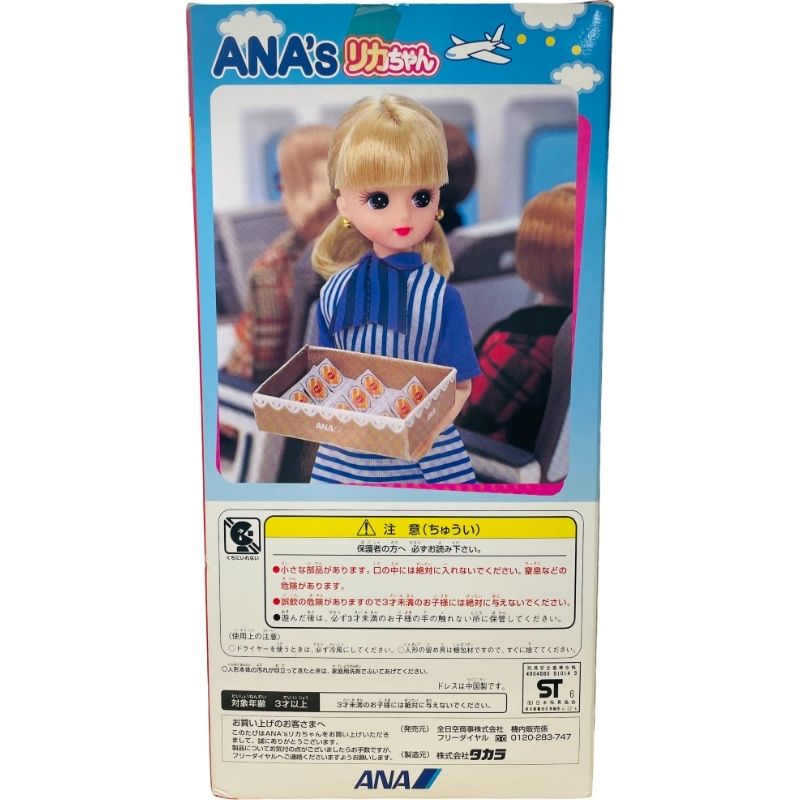 タカラ ANA'sリカちゃん 全日空 リカちゃん人形【未使用保管品