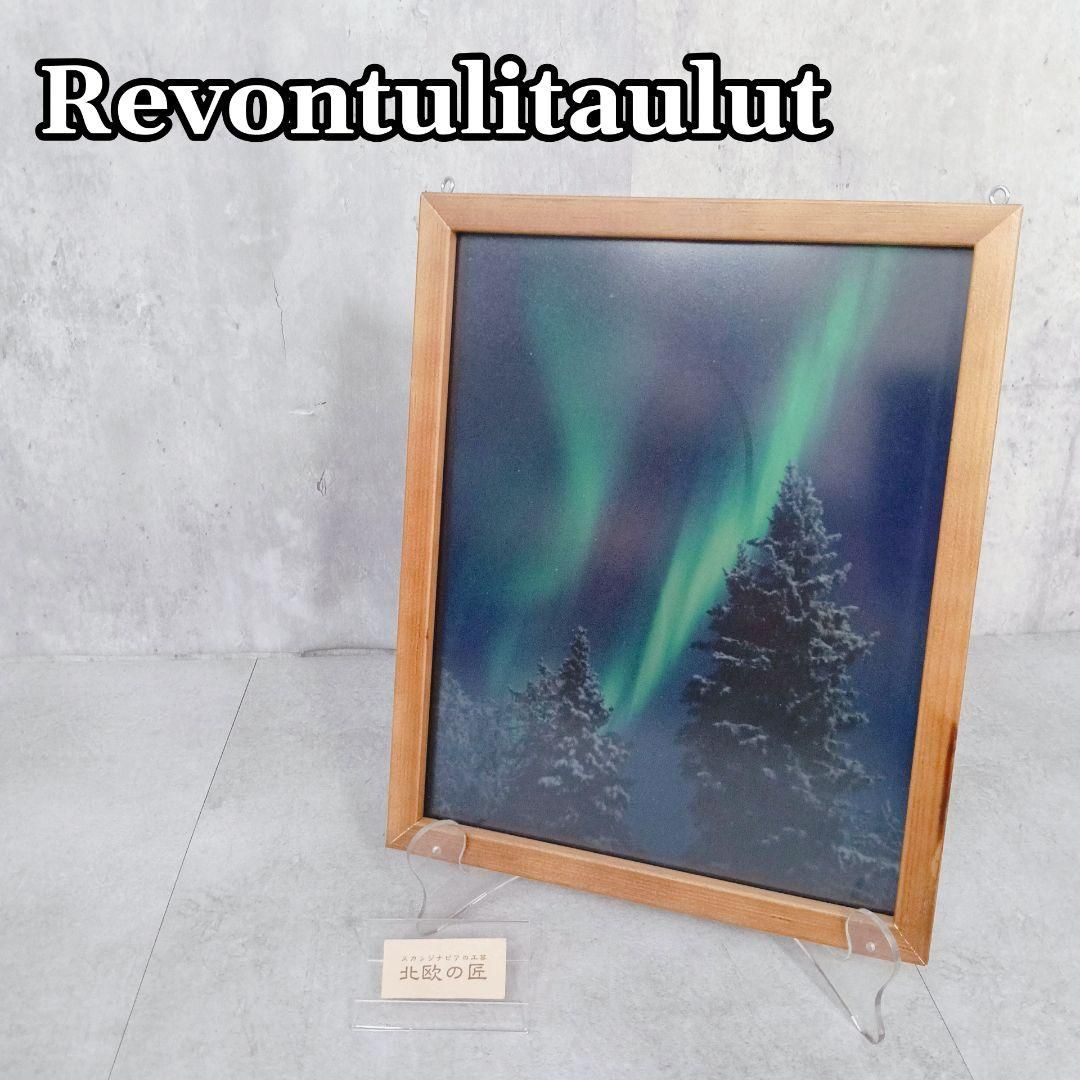 S261 Revontulitaulut レヴォントゥレット ガラス　オーロラ森 S261 Revontulitaulut レヴォントゥレット ガラス オーロラ森