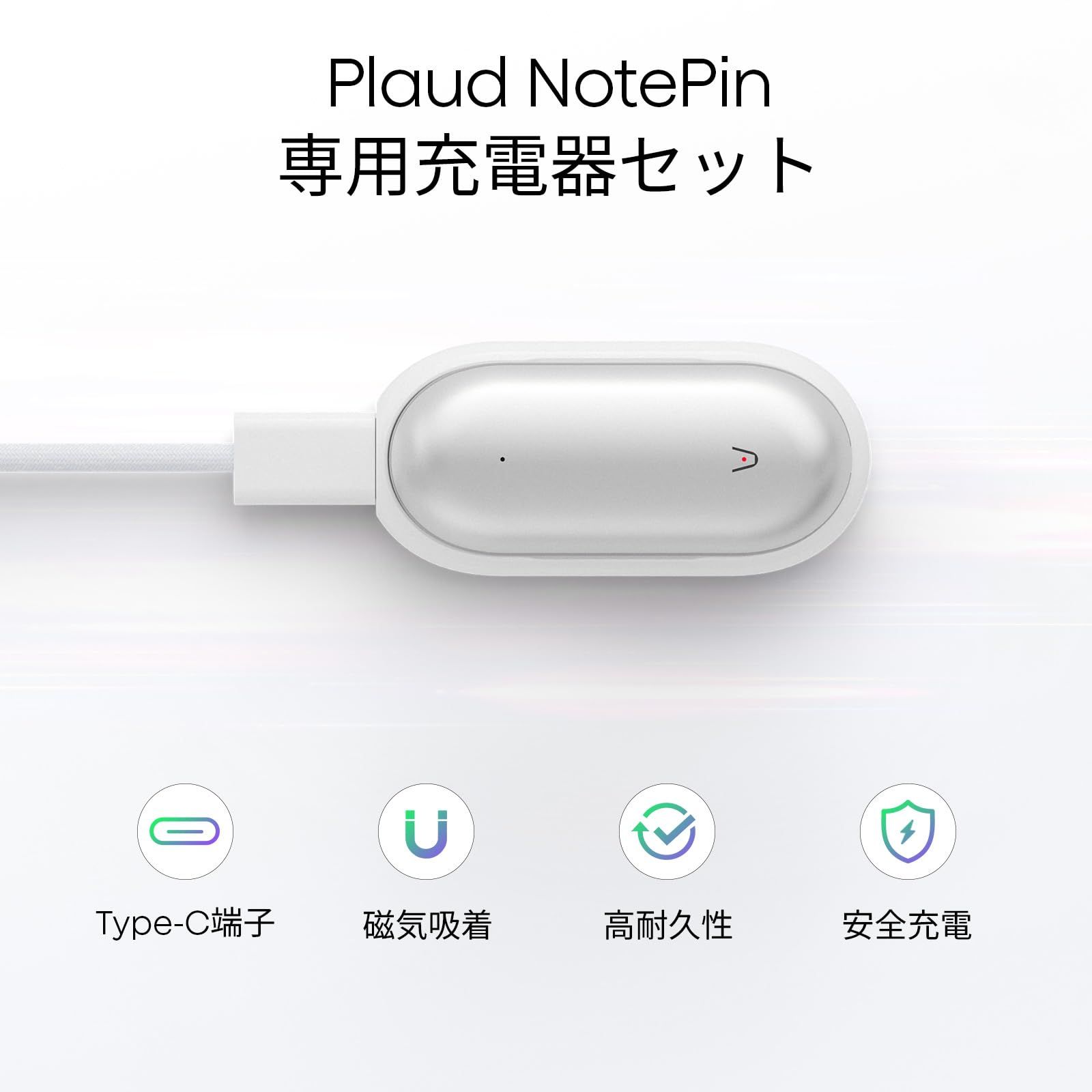 Plaud NotePin/NotePin S AI ボイスレコーダー 専用充電器セット 
