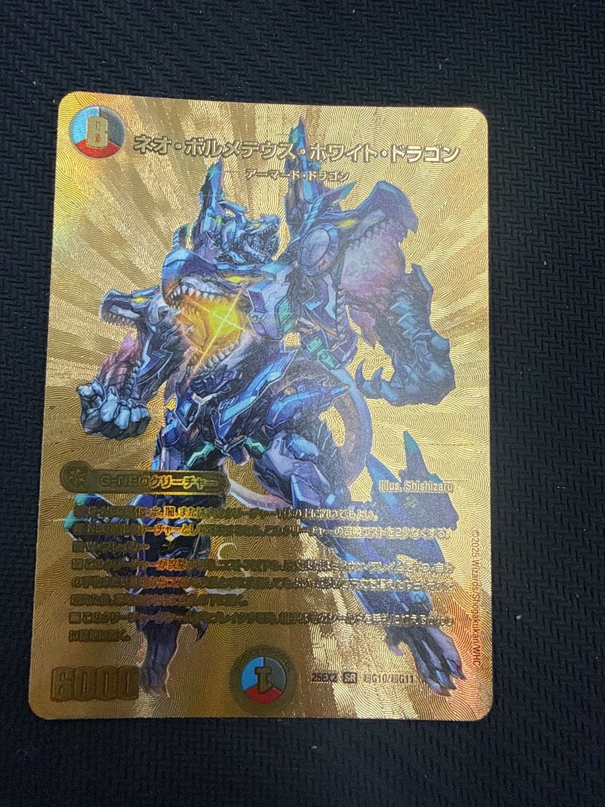 デュエルマスターズ ネオボルメテウスホワイトドラゴン 金 - メルカリ