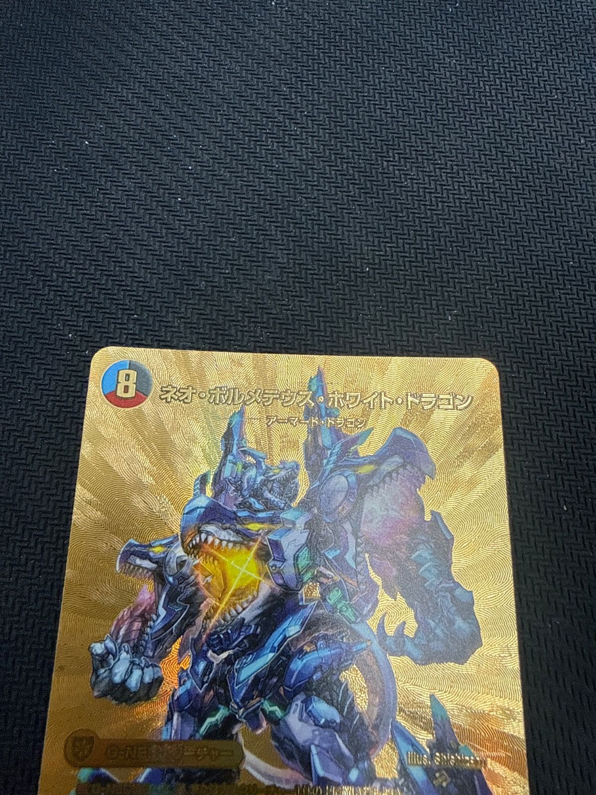 デュエルマスターズ ネオボルメテウスホワイトドラゴン 金 - メルカリ