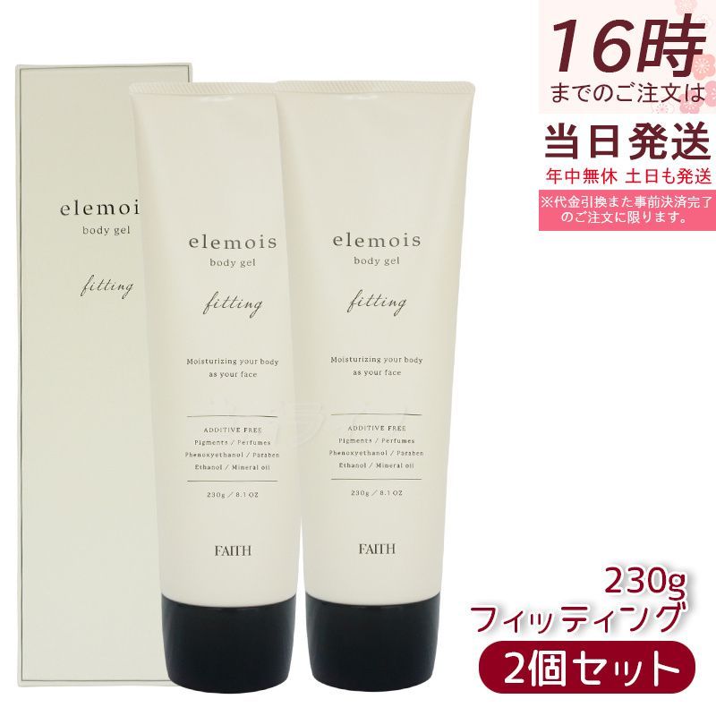 faith ゲル 2個set FAITH フェース エルモイス ボディジェル フィッティング 230g 2個