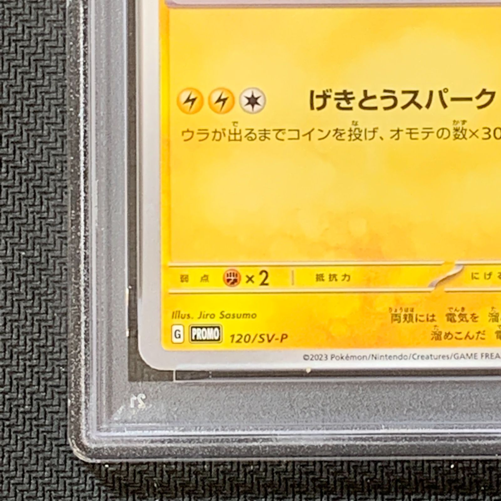 むつ56-050506] ポケモンカード 【PSA10】ピカチュウ PROMO 120/SV-P 1