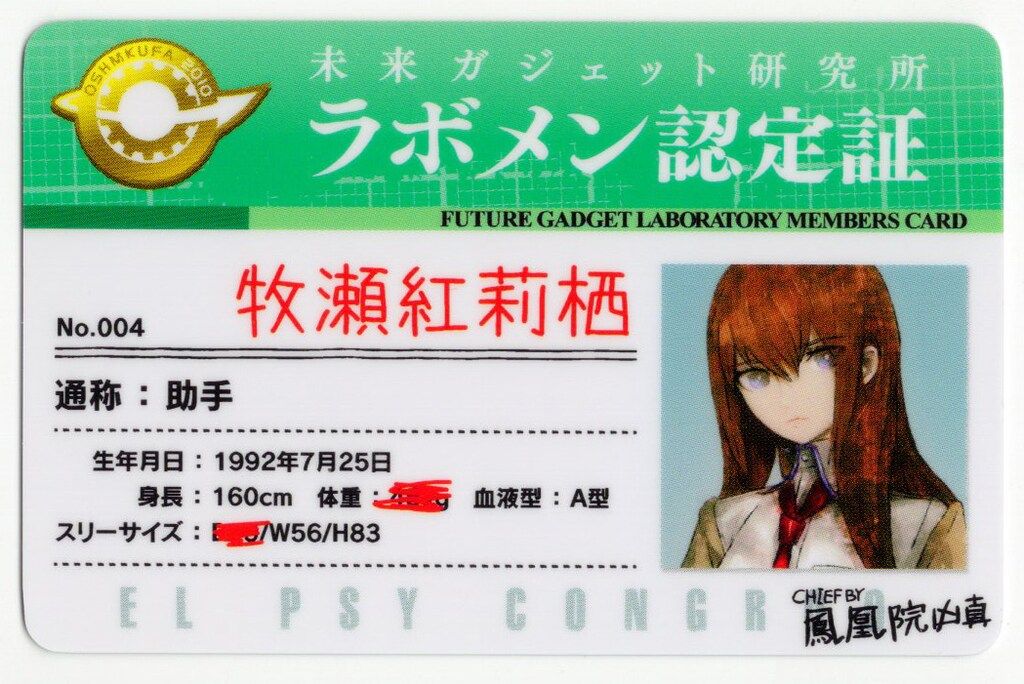 東京ゲームショー 牧瀬紅莉栖 ラボメン認定証 004