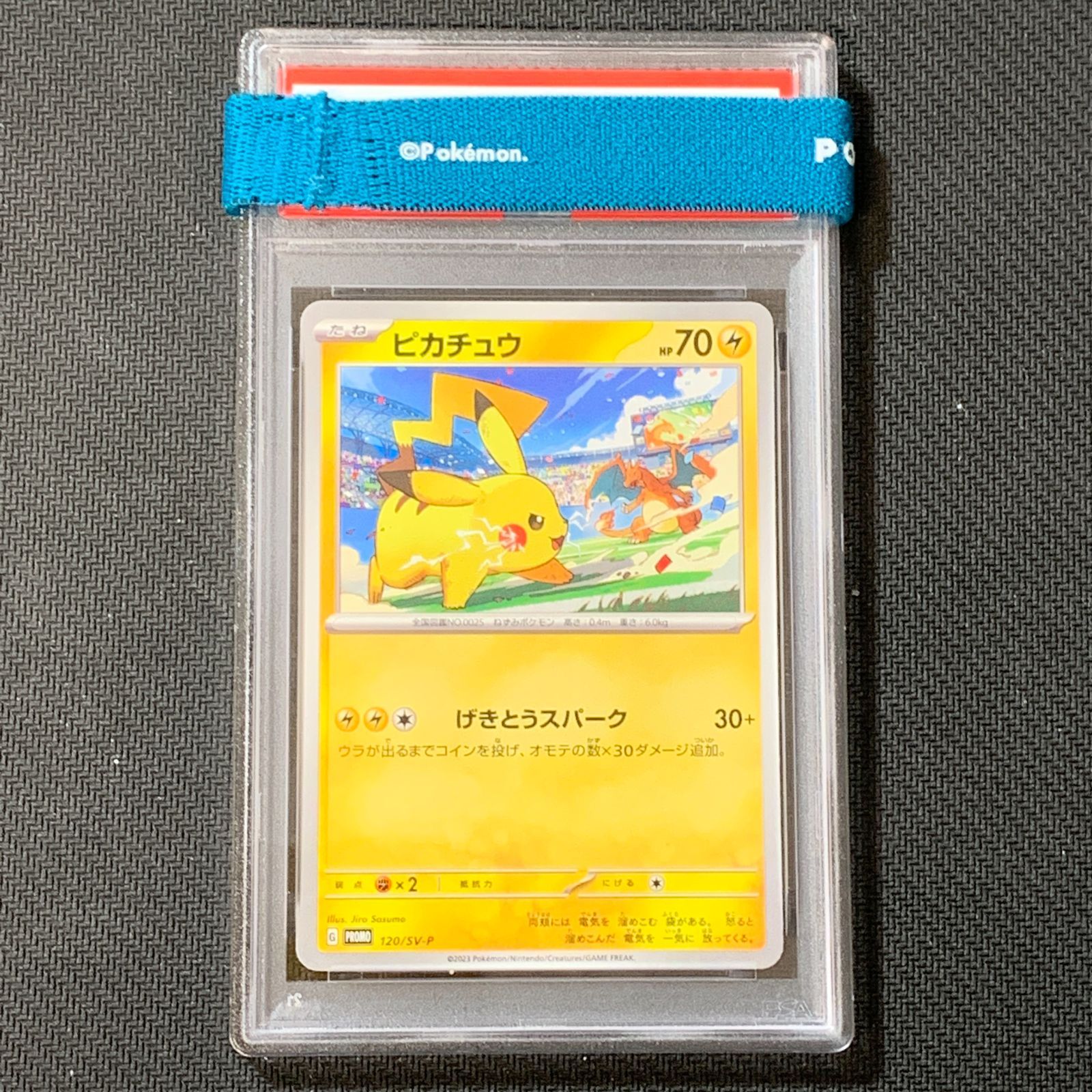 ピカチュウ 120/SV-P PSA10 個人出品者最安 現品限り 早い者勝ち 状態難/PSA10鑑定済〕ピカチュウ【P】{120/SV-P}