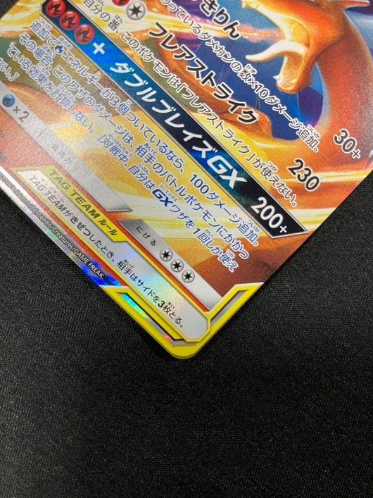 ポケモンカードゲーム ポケカ レシラム＆リザードンGX RR SM12a-016