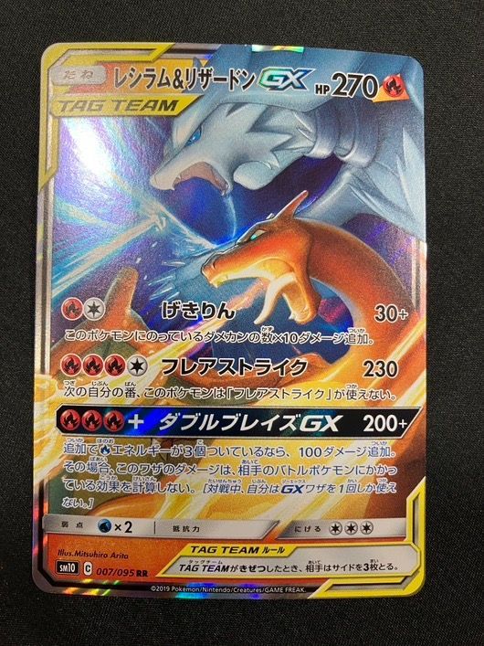 ポケモンカードゲーム ポケカ レシラム＆リザードンGX RR SM12a-016